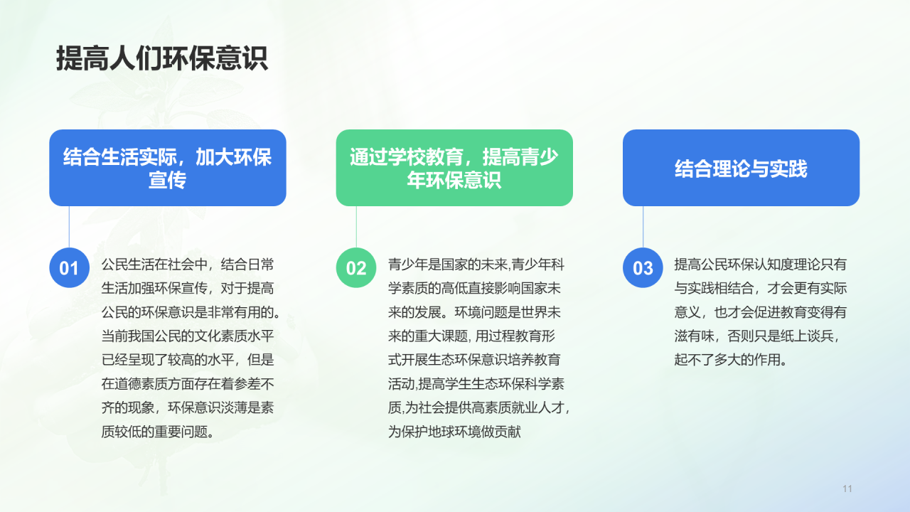 绿色简约环保主题教育培训课件PPT