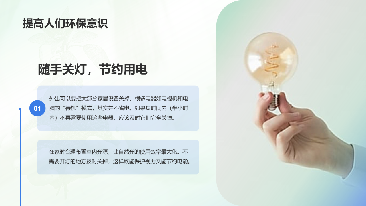 绿色简约环保主题教育培训课件PPT