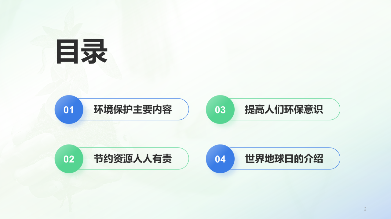 绿色简约环保主题教育培训课件PPT