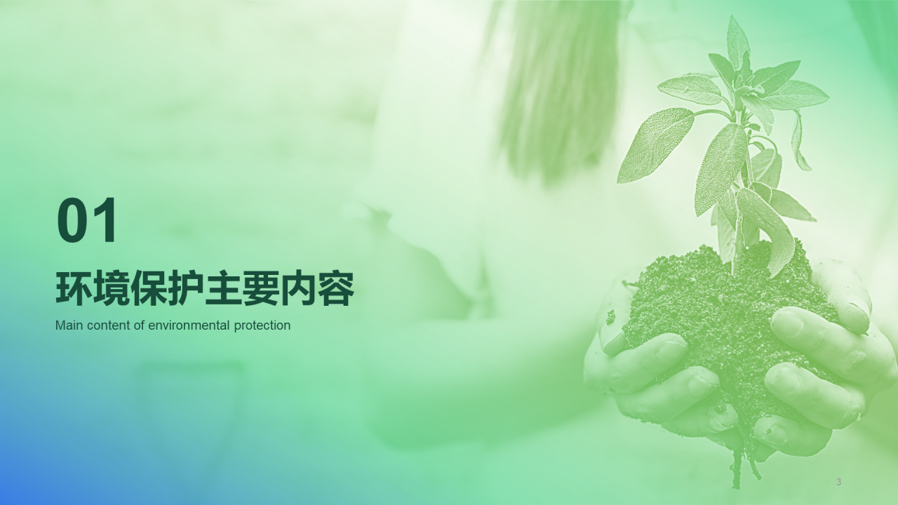 绿色简约环保主题教育培训课件PPT