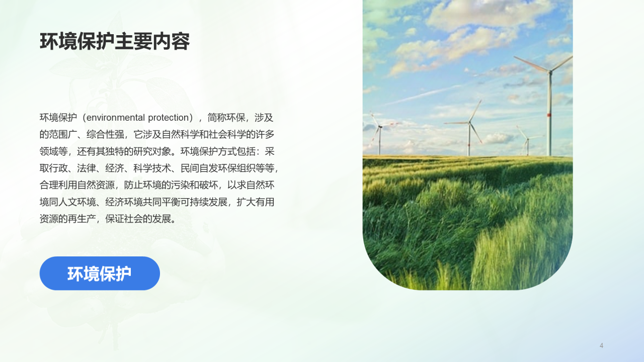 绿色简约环保主题教育培训课件PPT