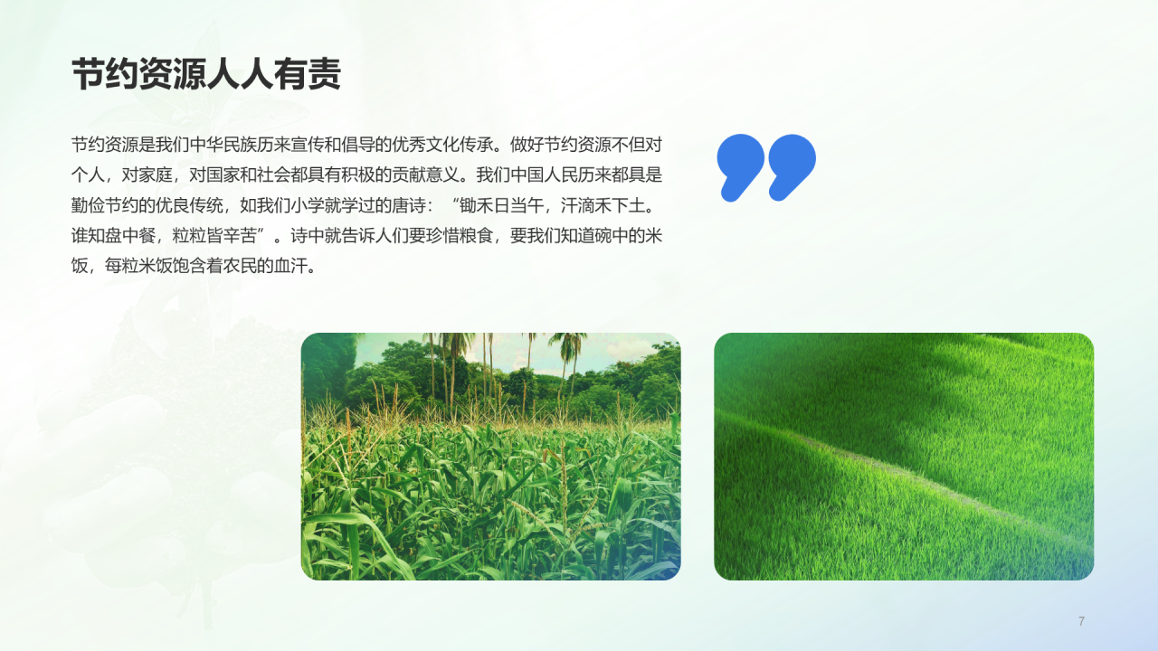 绿色简约环保主题教育培训课件PPT