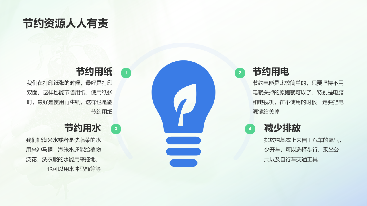 绿色简约环保主题教育培训课件PPT