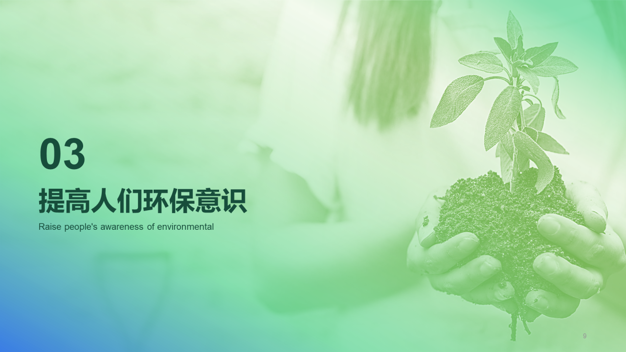 绿色简约环保主题教育培训课件PPT
