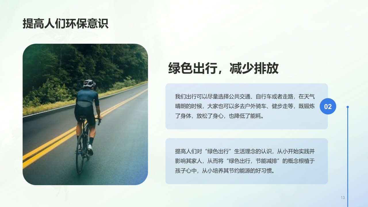 绿色简约环保主题教育培训课件PPT