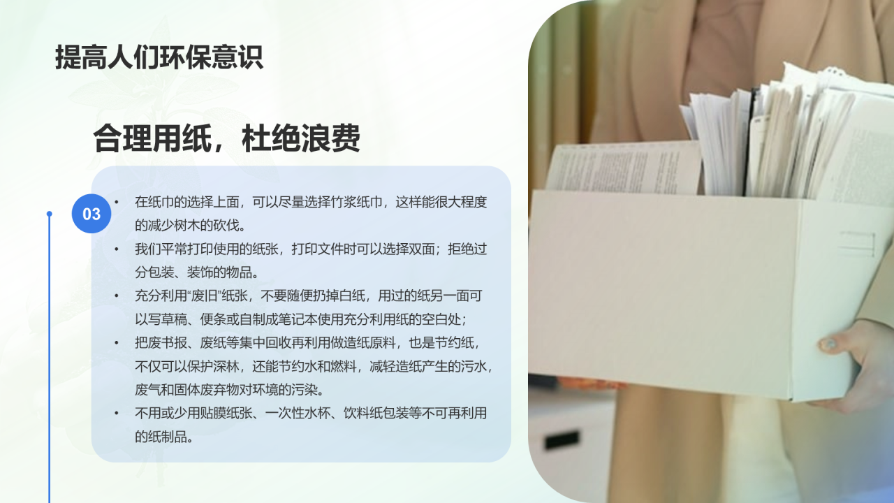 绿色简约环保主题教育培训课件PPT