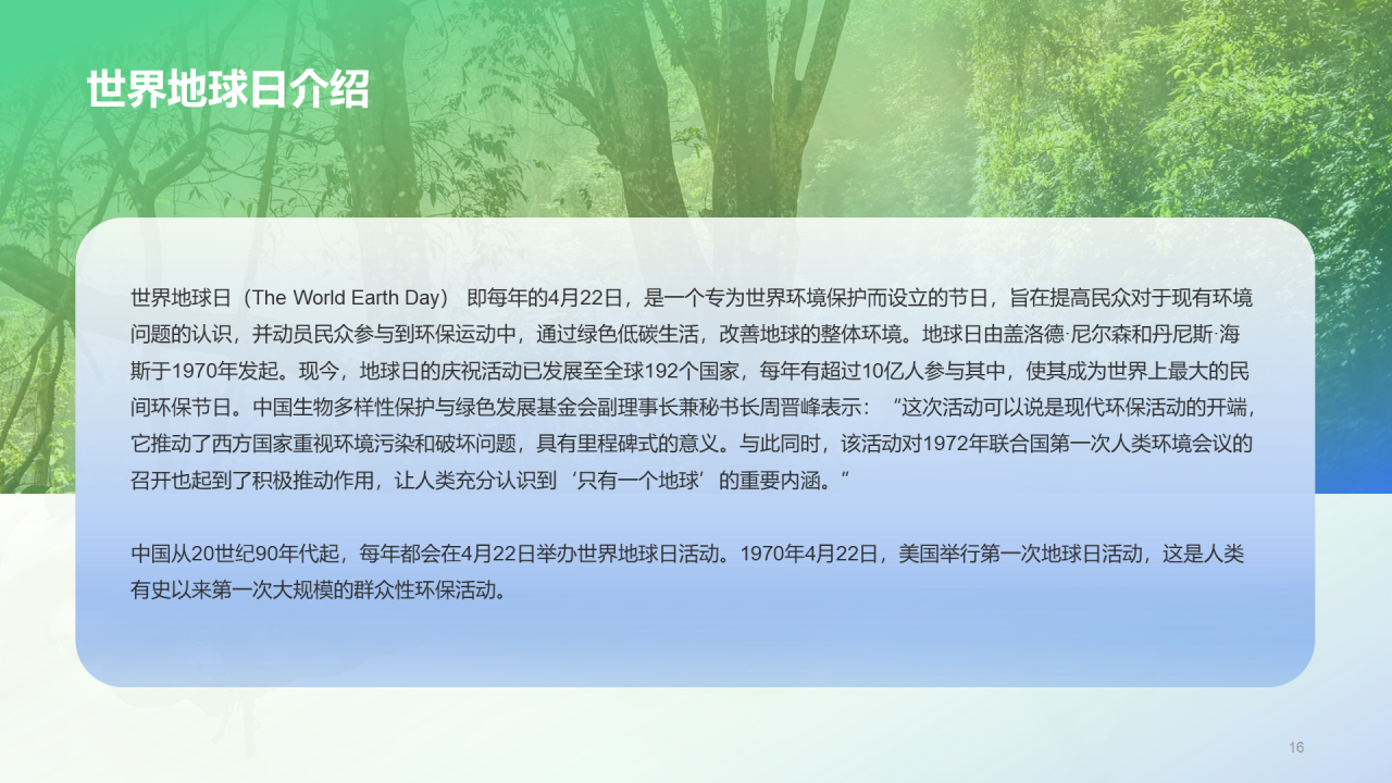绿色简约环保主题教育培训课件PPT