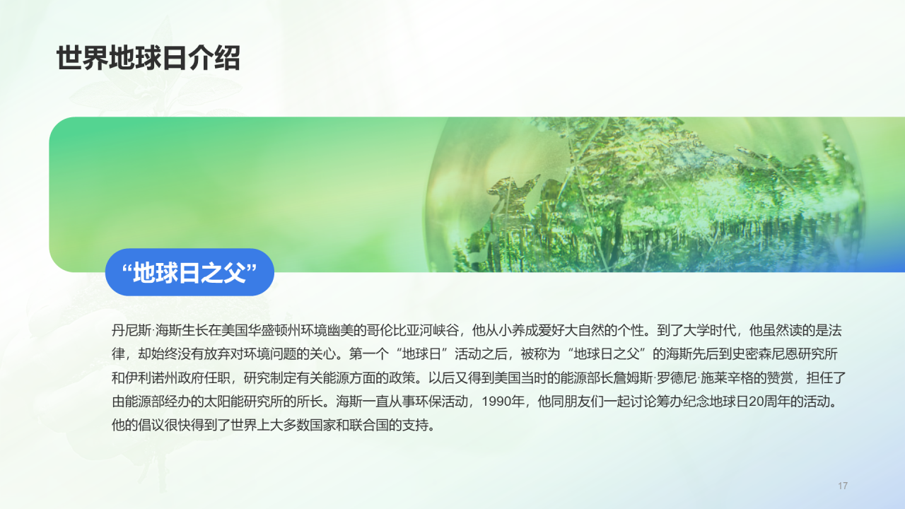 绿色简约环保主题教育培训课件PPT