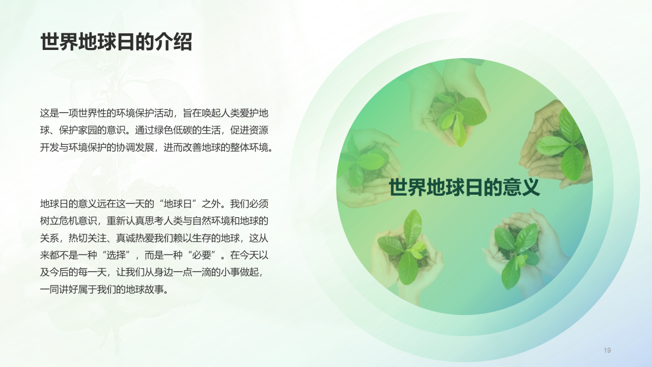 绿色简约环保主题教育培训课件PPT