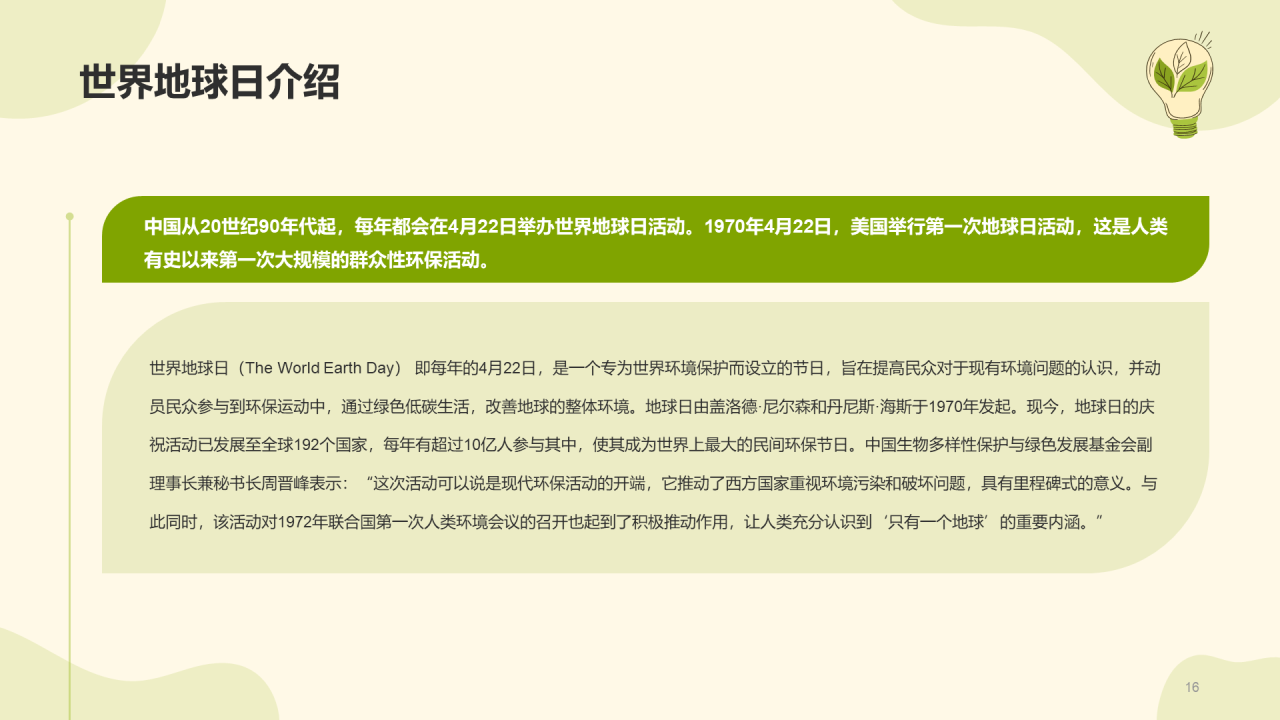 绿色简约插画环保主题培训课件PPT