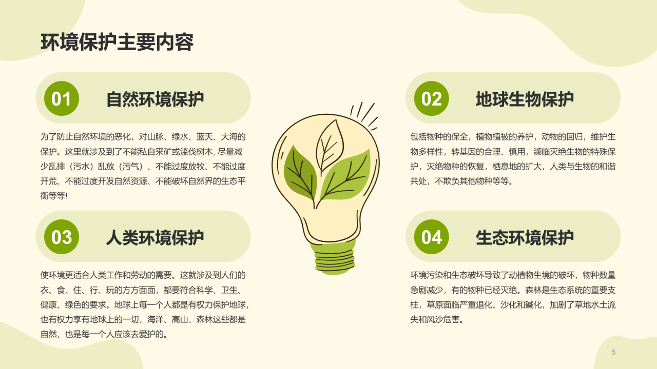 绿色简约插画环保主题培训课件PPT