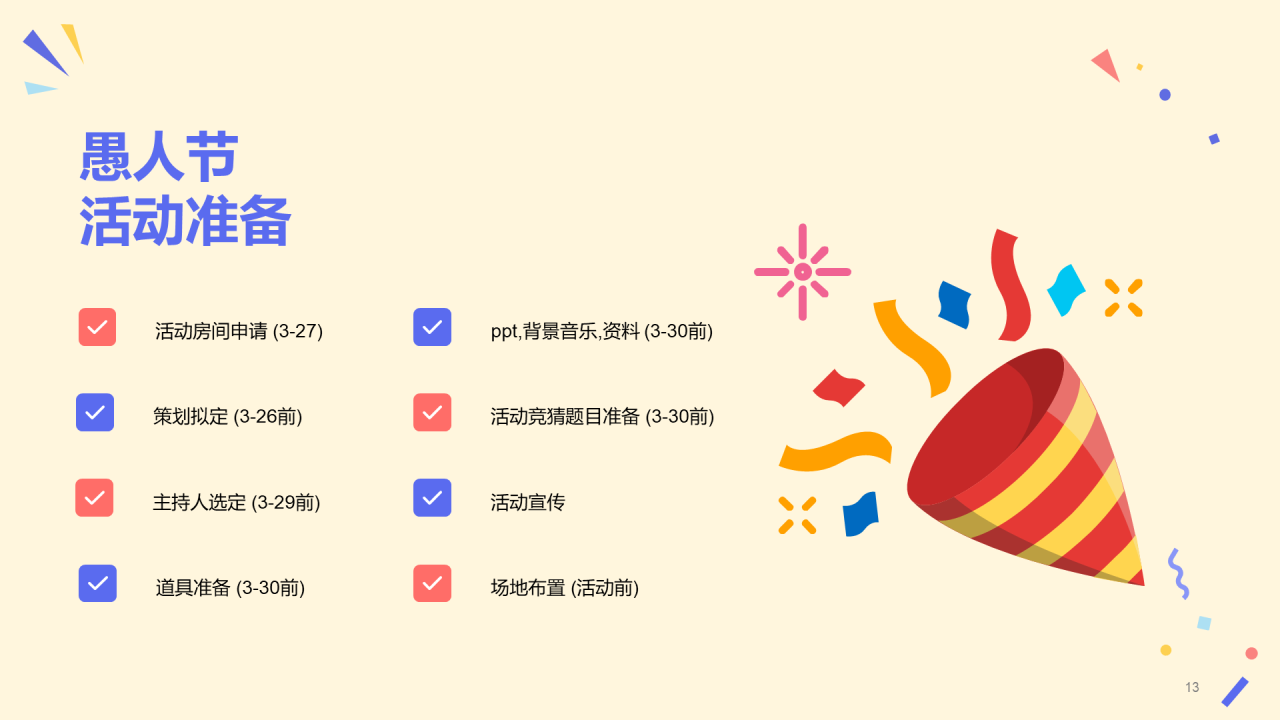 黄色插画卡通愚人节节日活动策划PPT