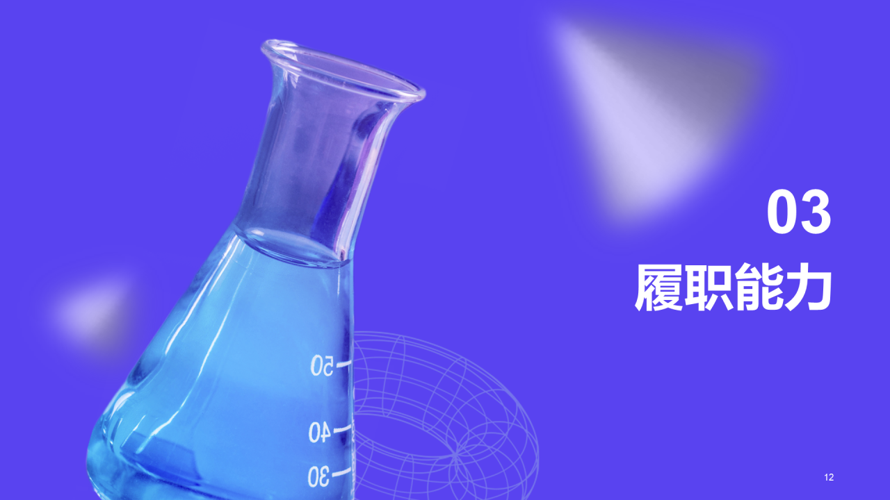 紫色医疗研究专业竞聘述职PPT