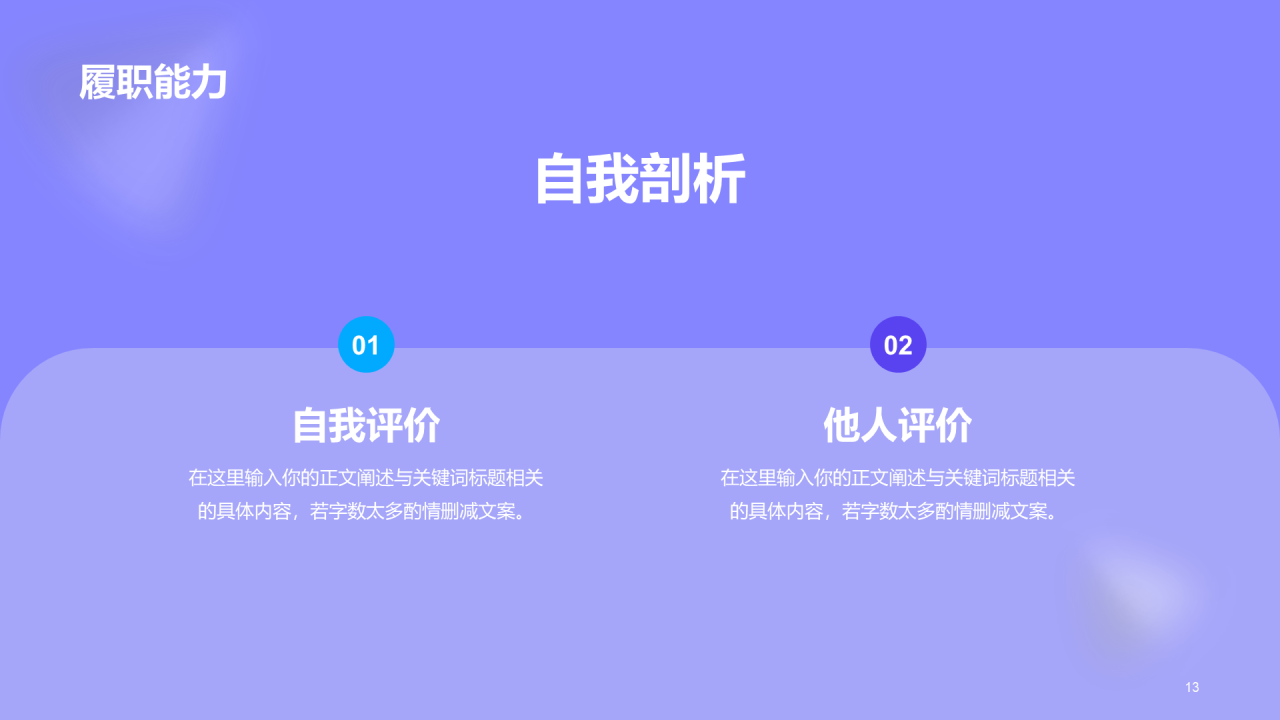 紫色医疗研究专业竞聘述职PPT