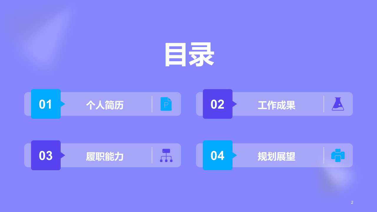 紫色医疗研究专业竞聘述职PPT