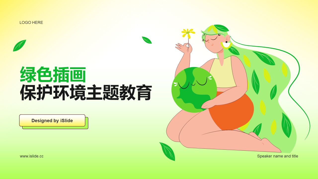 绿色插画保护环境主题教育