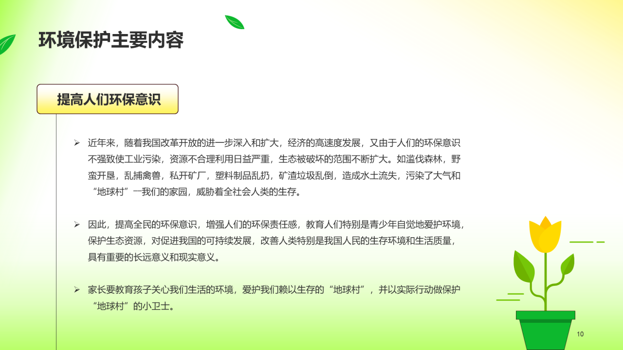 绿色插画保护环境主题教育