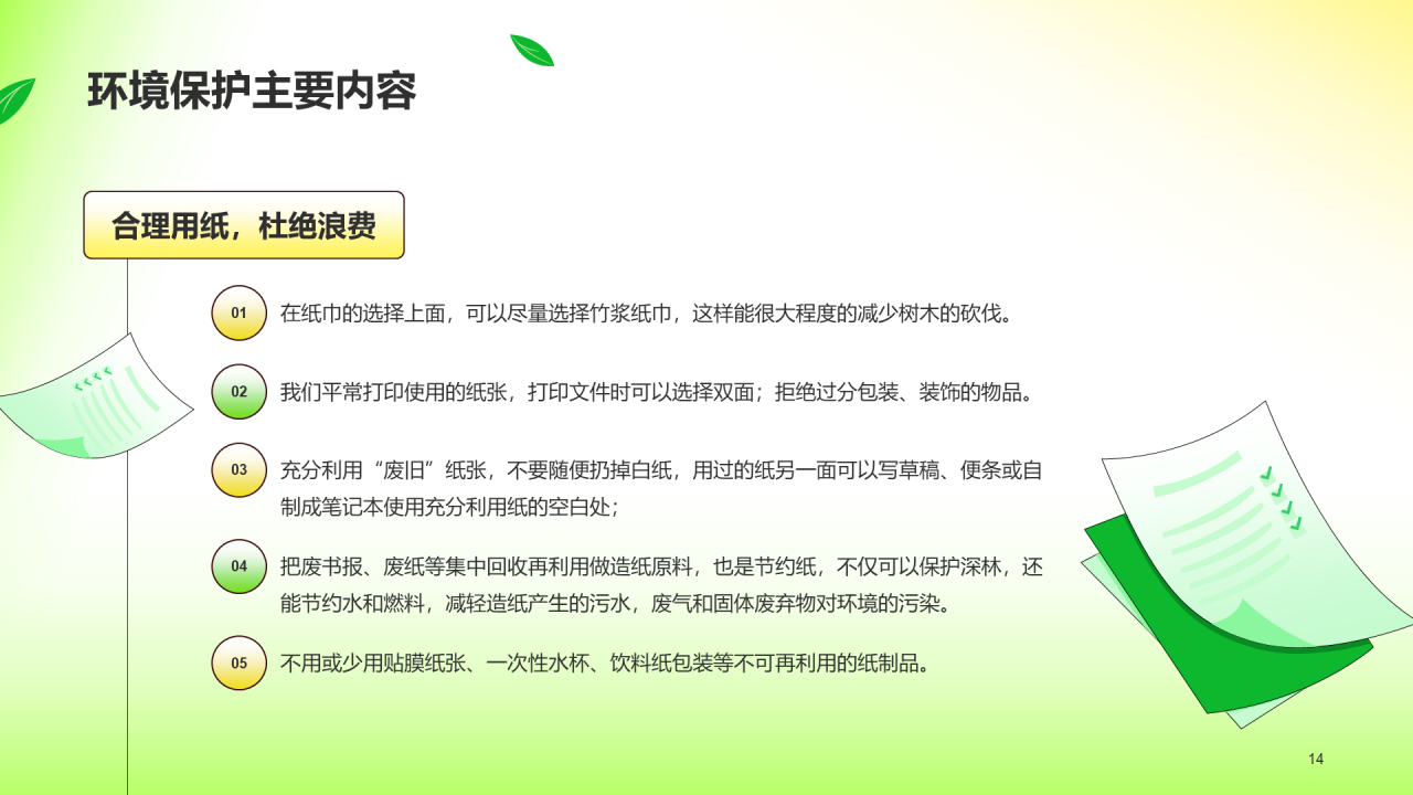 绿色插画保护环境主题教育