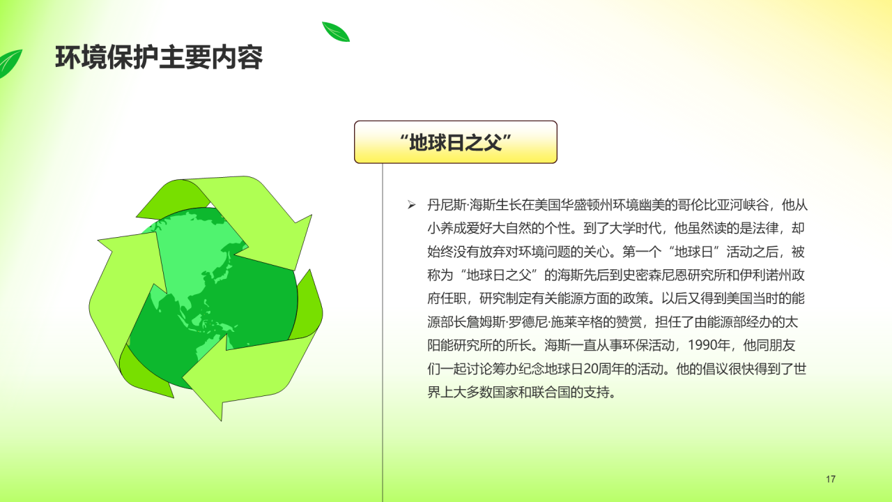 绿色插画保护环境主题教育