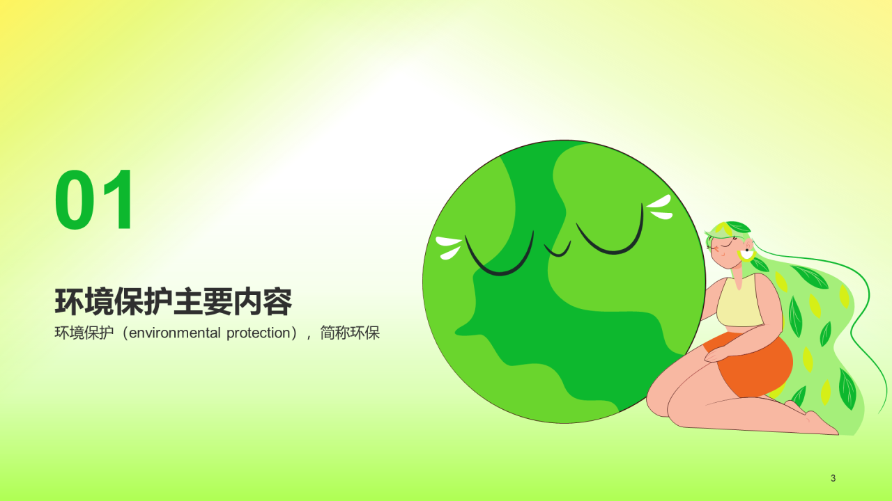绿色插画保护环境主题教育