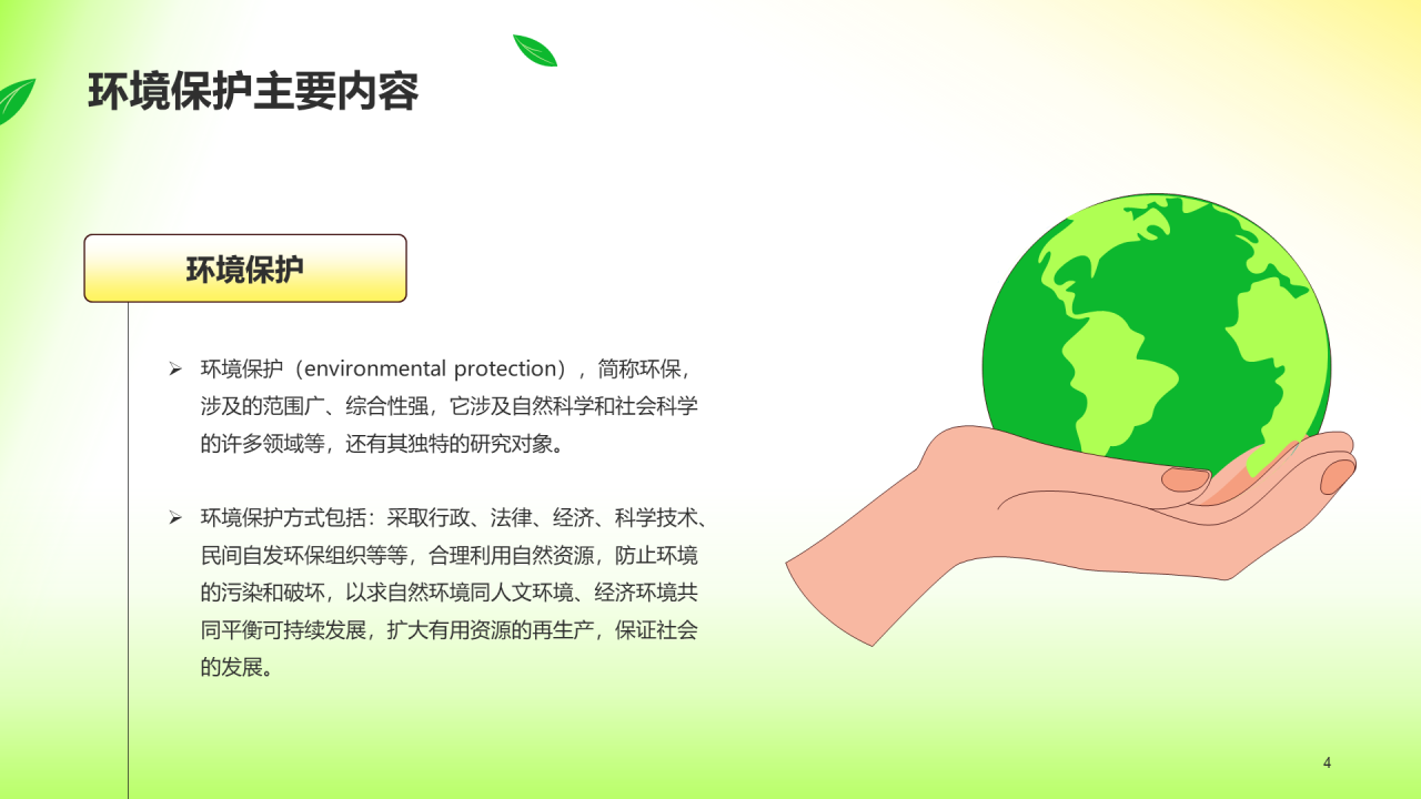 绿色插画保护环境主题教育