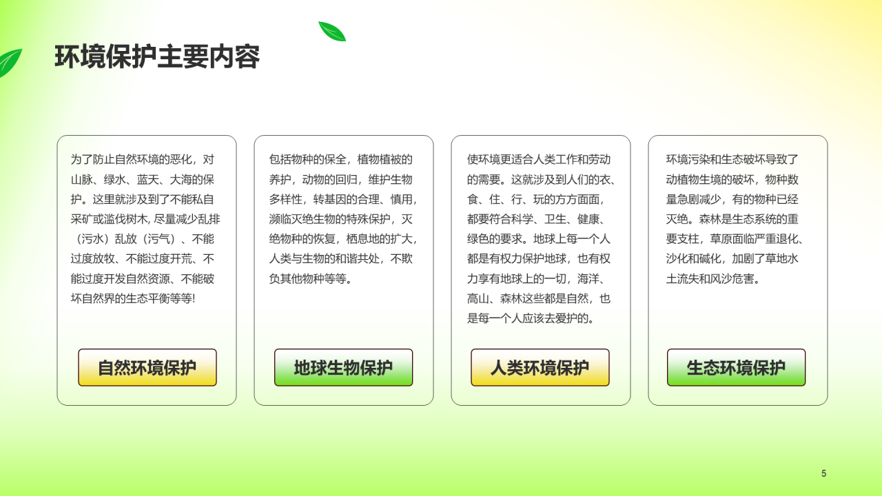 绿色插画保护环境主题教育