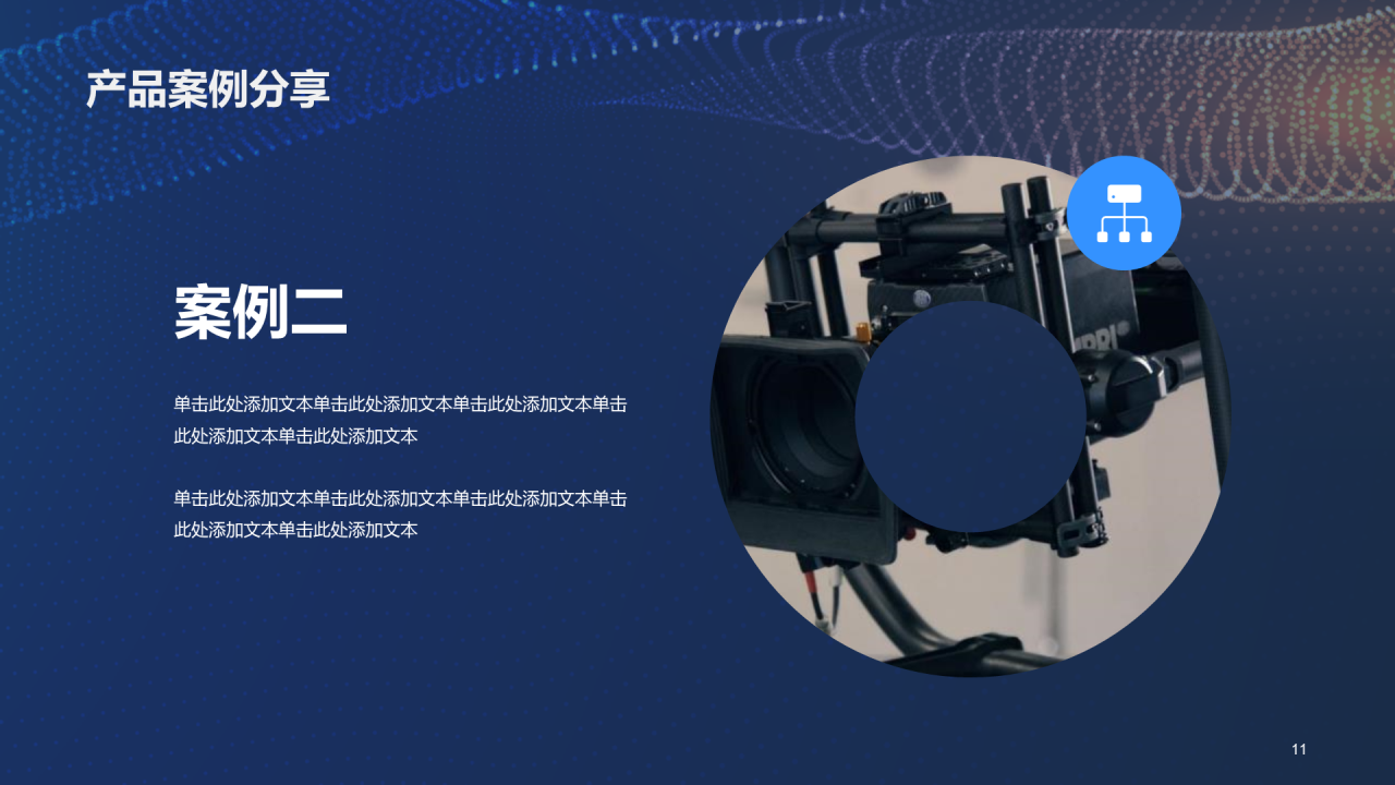 蓝黄色科技产品应用展示发布会PPT