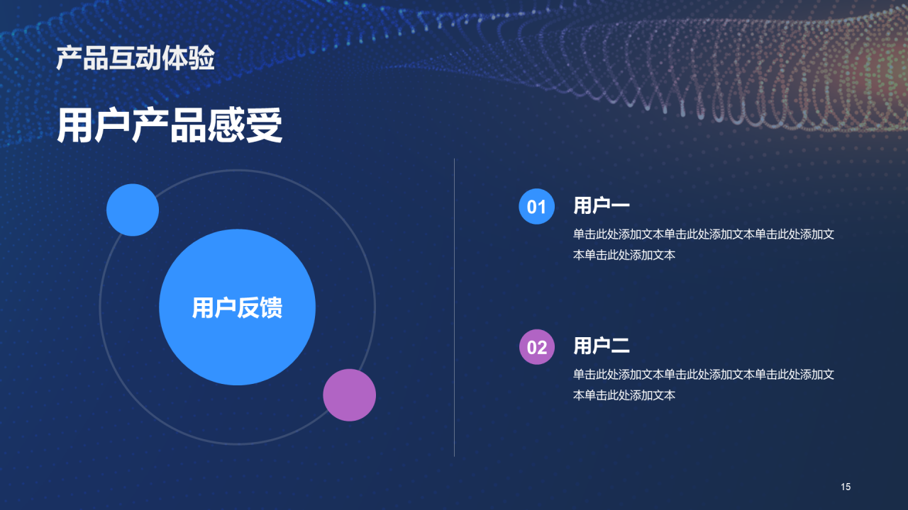 蓝黄色科技产品应用展示发布会PPT