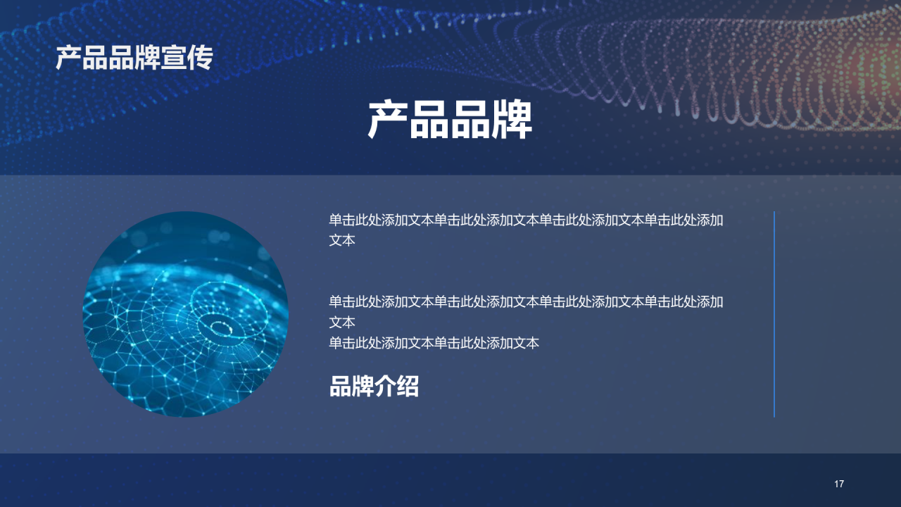 蓝黄色科技产品应用展示发布会PPT