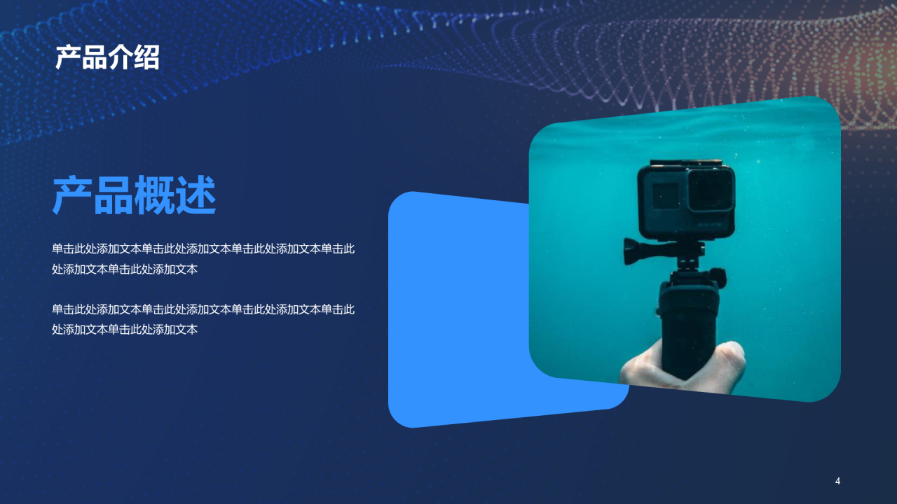 蓝黄色科技产品应用展示发布会PPT