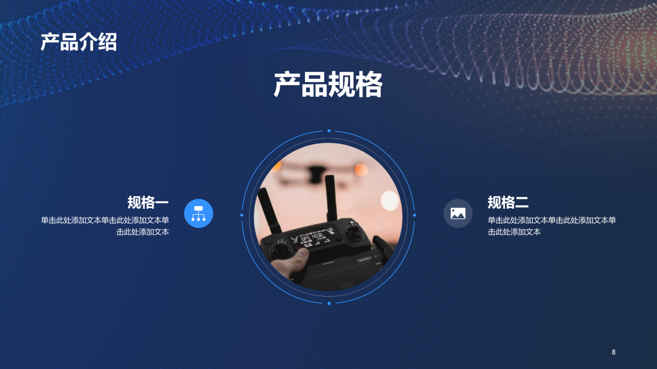 蓝黄色科技产品应用展示发布会PPT