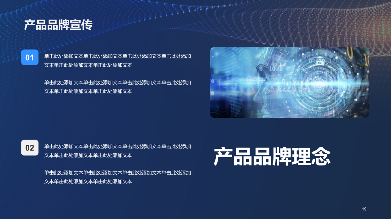 蓝黄色科技产品应用展示发布会PPT