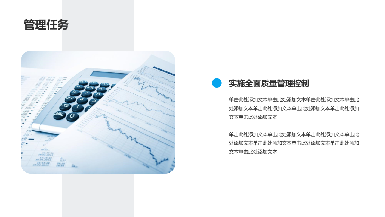 白色简约质量管理汇报工作总结PPT