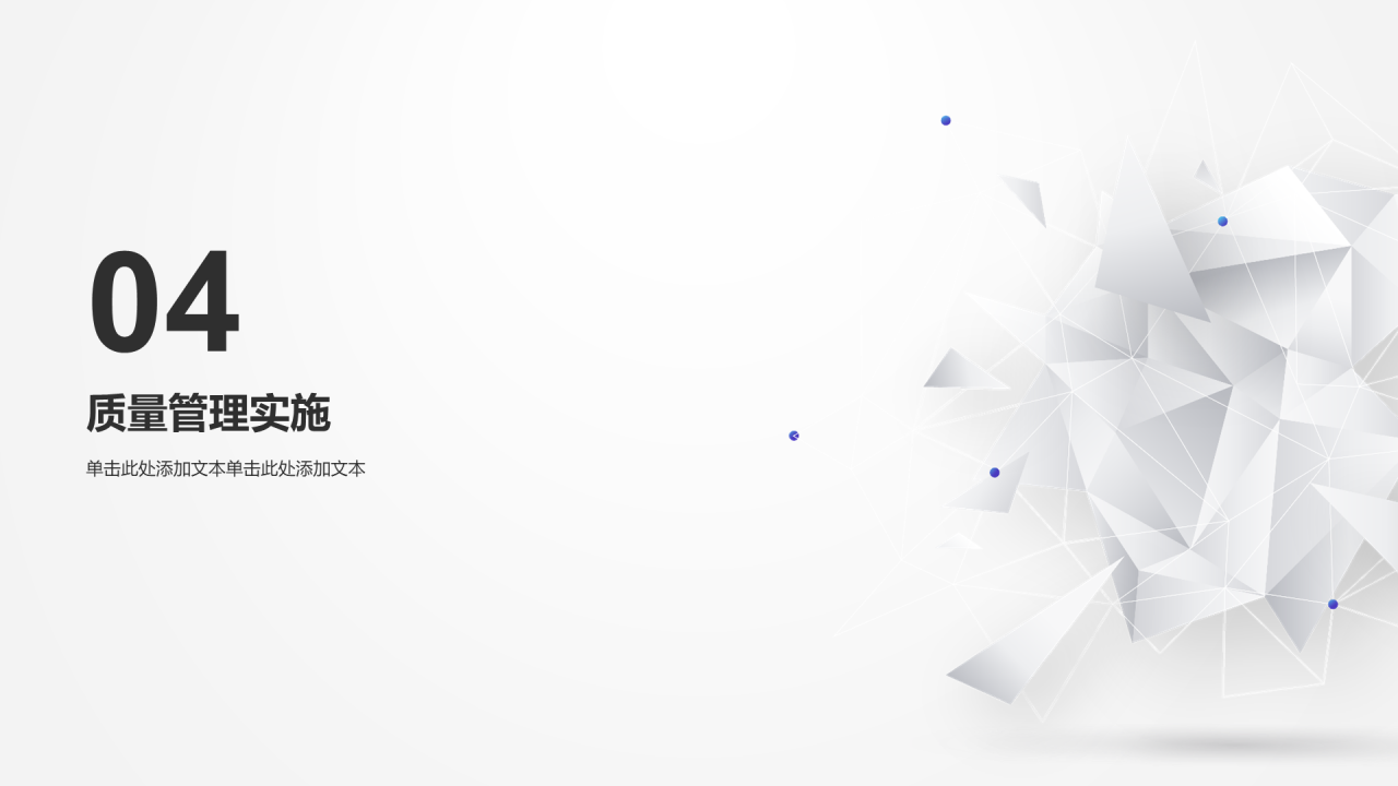 白色简约质量管理汇报工作总结PPT