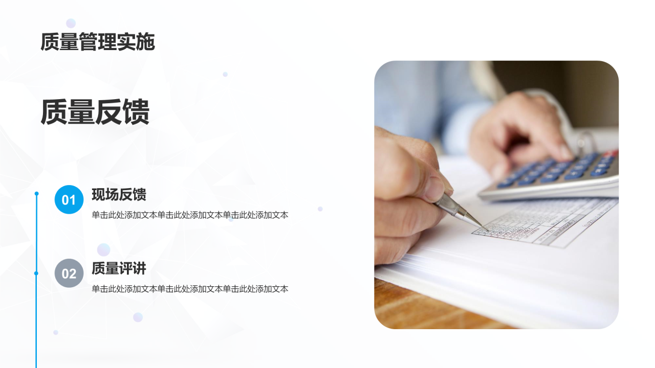 白色简约质量管理汇报工作总结PPT