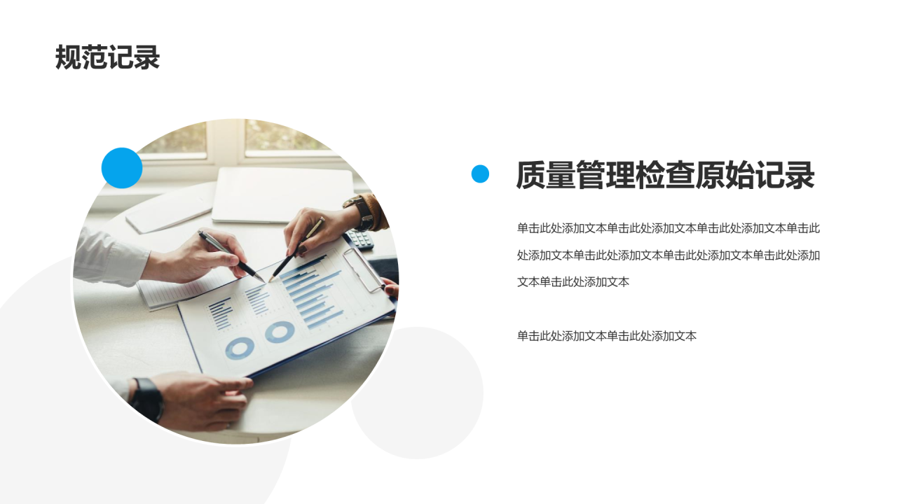 白色简约质量管理汇报工作总结PPT