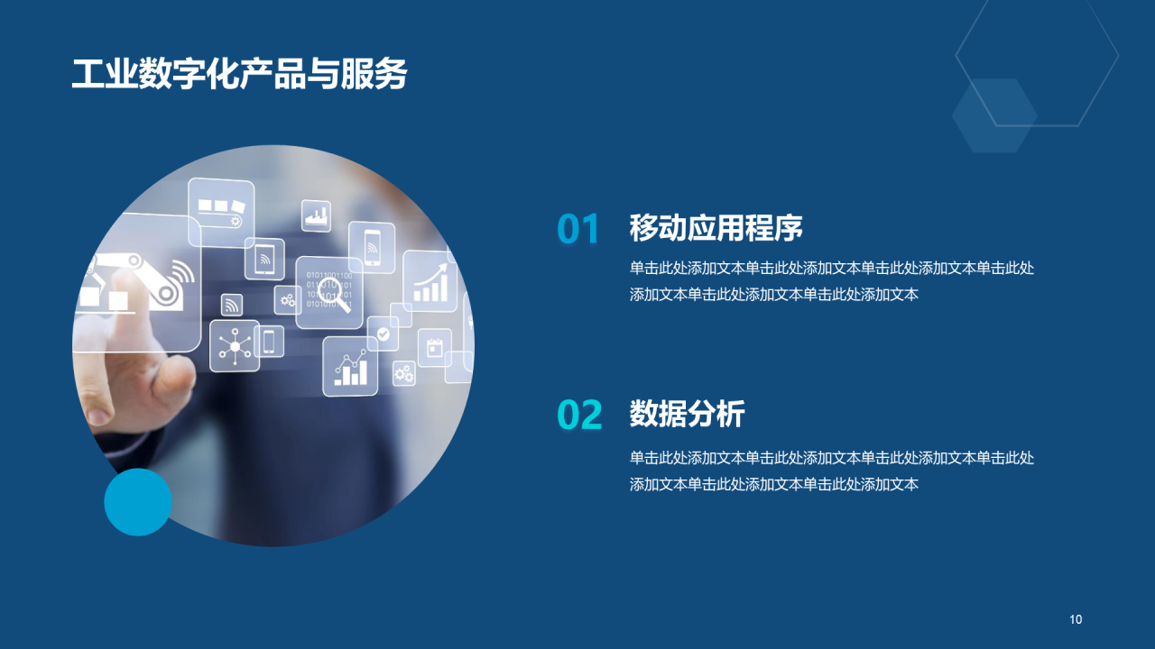 蓝色科技工业数字化商业计划书PPT