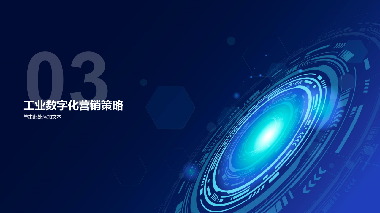 蓝色科技工业数字化商业计划书PPT