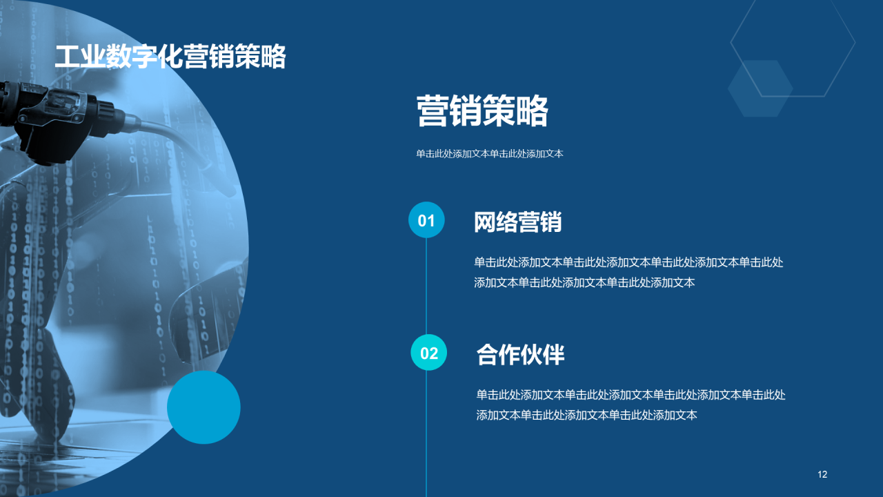 蓝色科技工业数字化商业计划书PPT