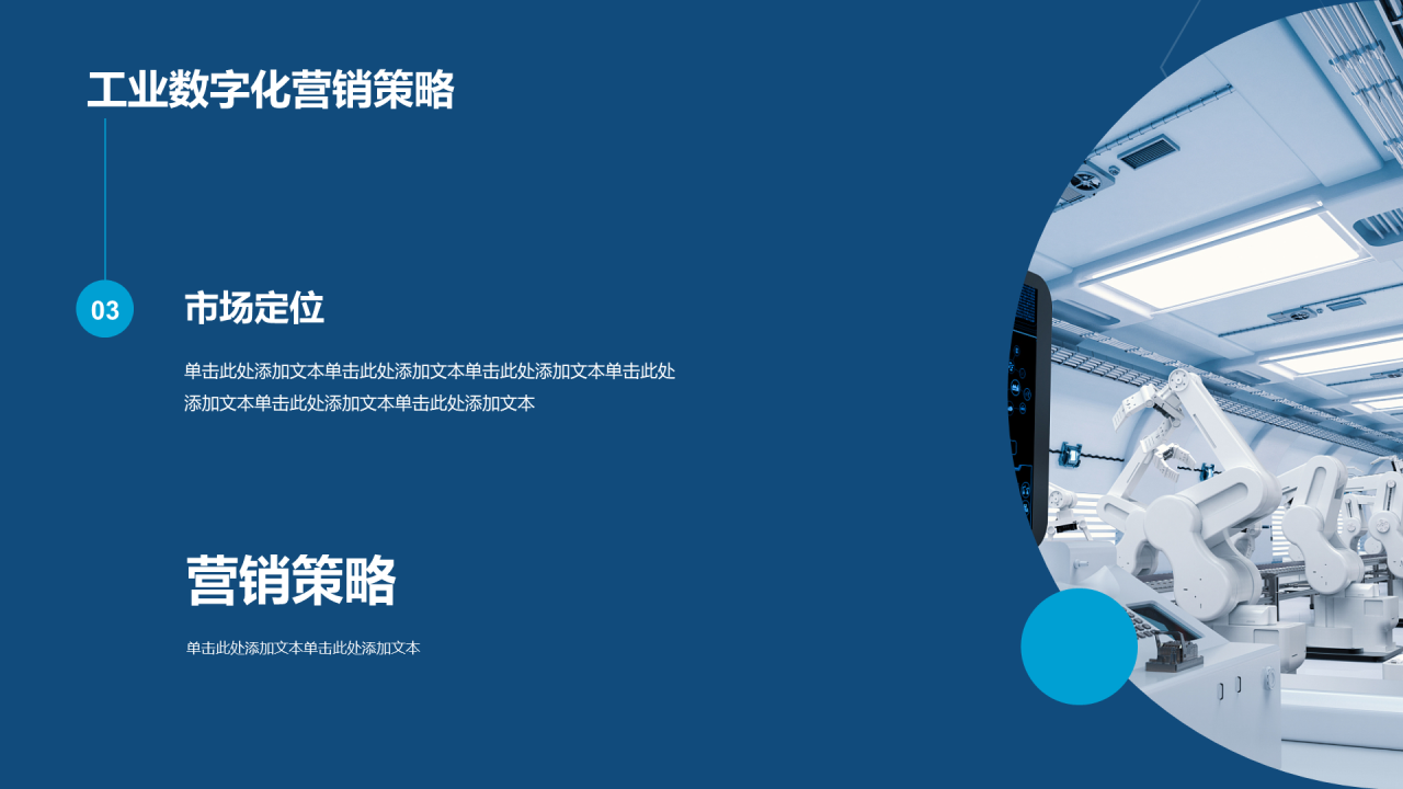蓝色科技工业数字化商业计划书PPT