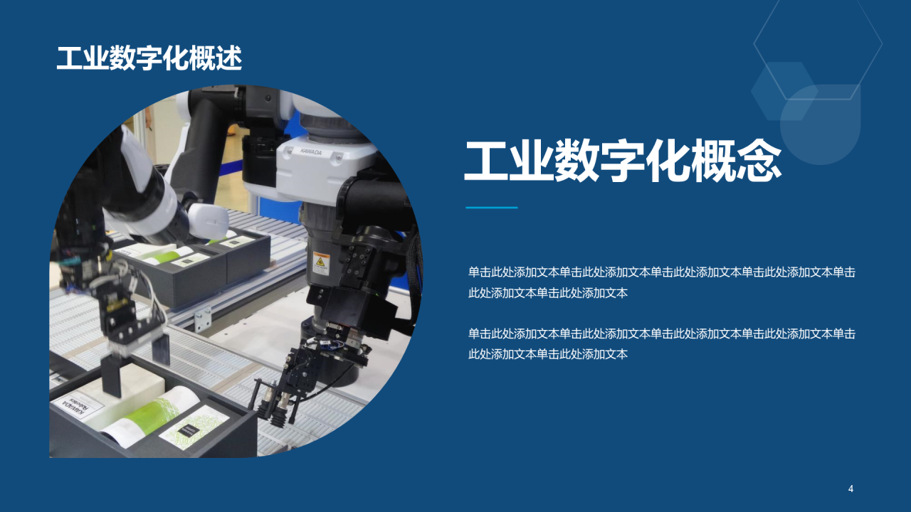 蓝色科技工业数字化商业计划书PPT