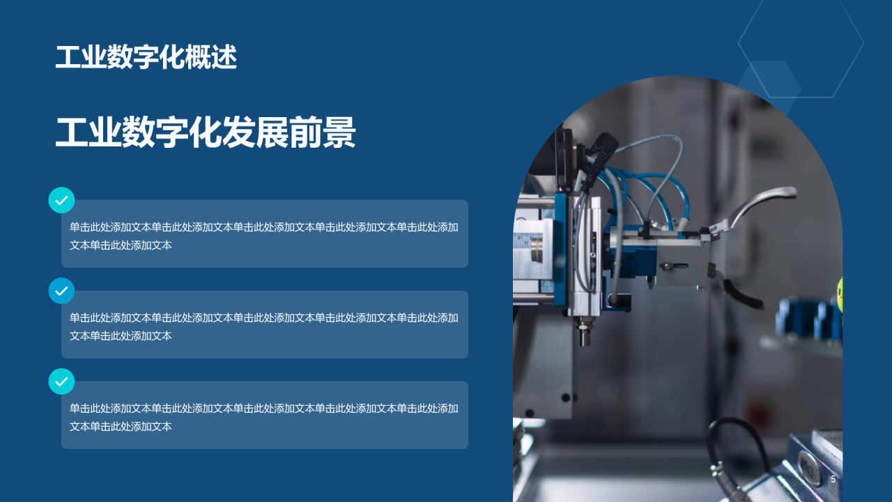 蓝色科技工业数字化商业计划书PPT