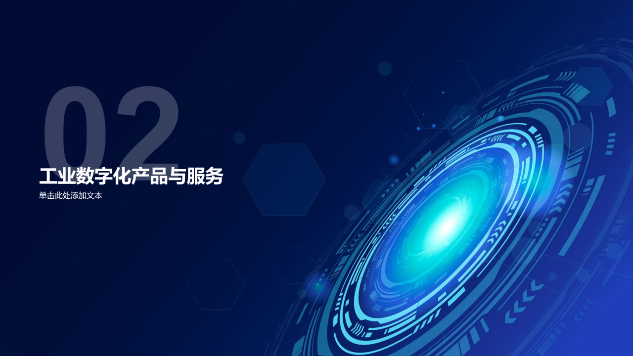 蓝色科技工业数字化商业计划书PPT