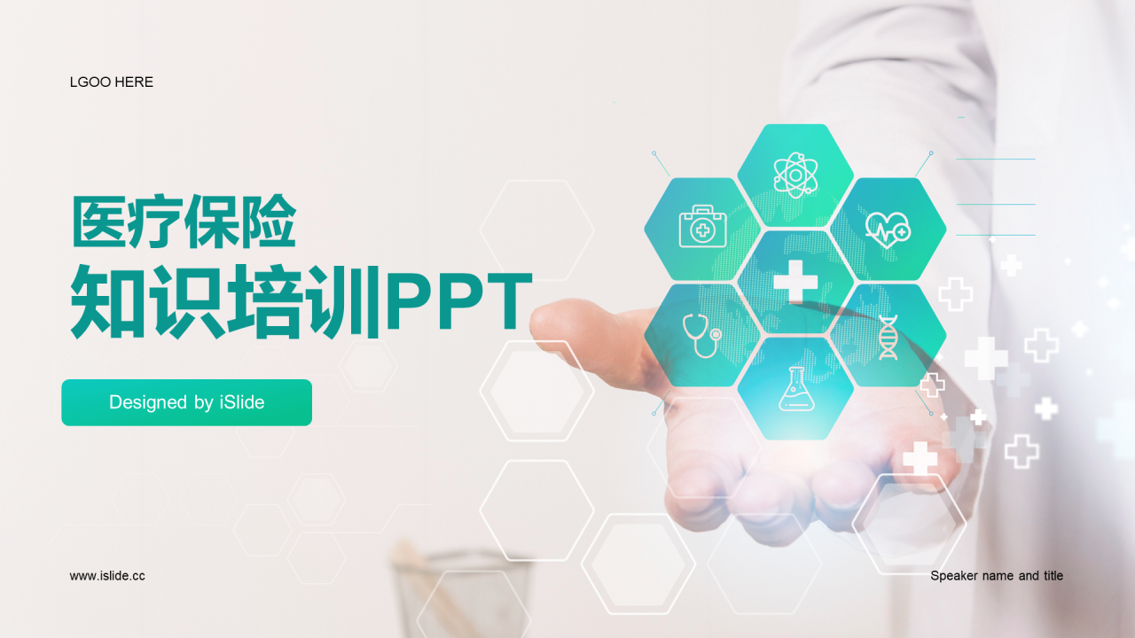 绿色现代商务医疗保险知识培训PPT