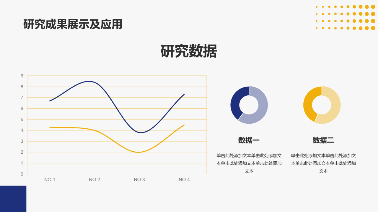 蓝黄色简约扁平学术类通用PPT