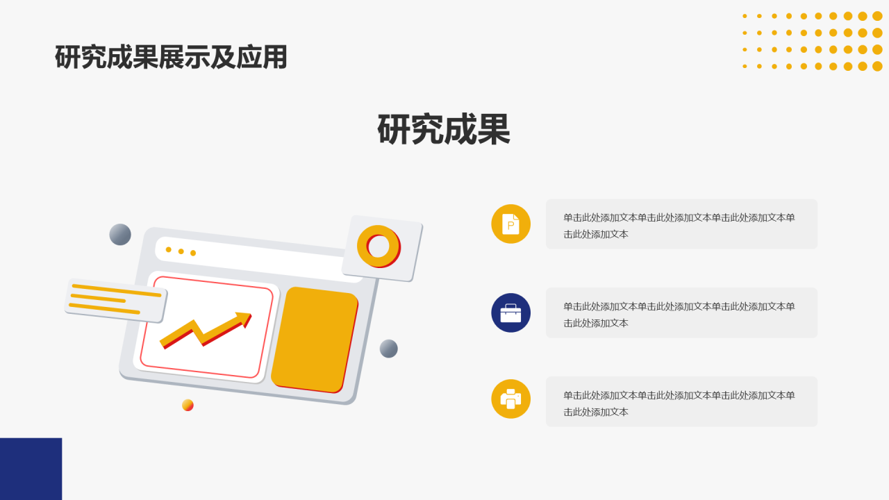 蓝黄色简约扁平学术类通用PPT