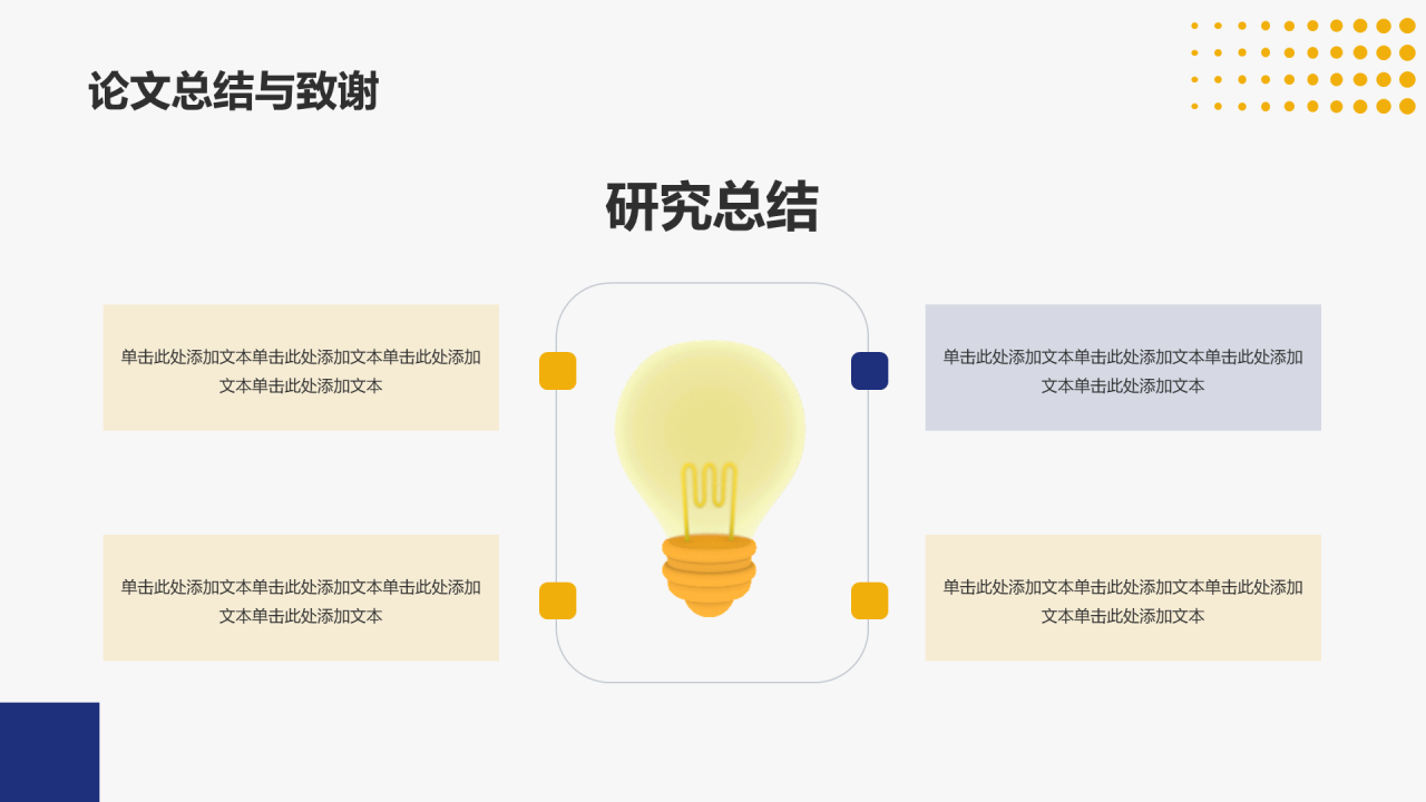 蓝黄色简约扁平学术类通用PPT