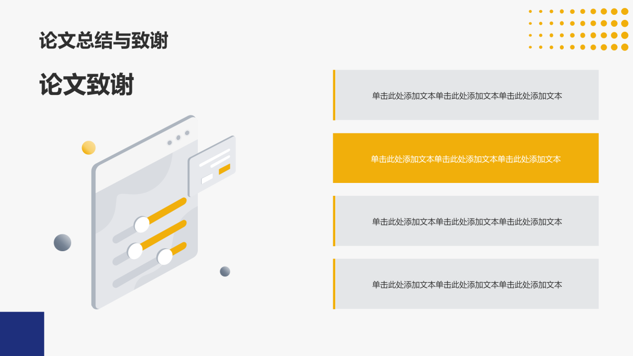 蓝黄色简约扁平学术类通用PPT