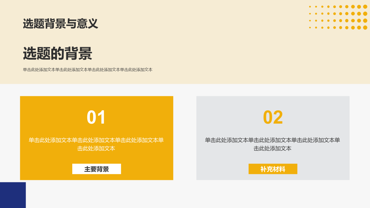 蓝黄色简约扁平学术类通用PPT