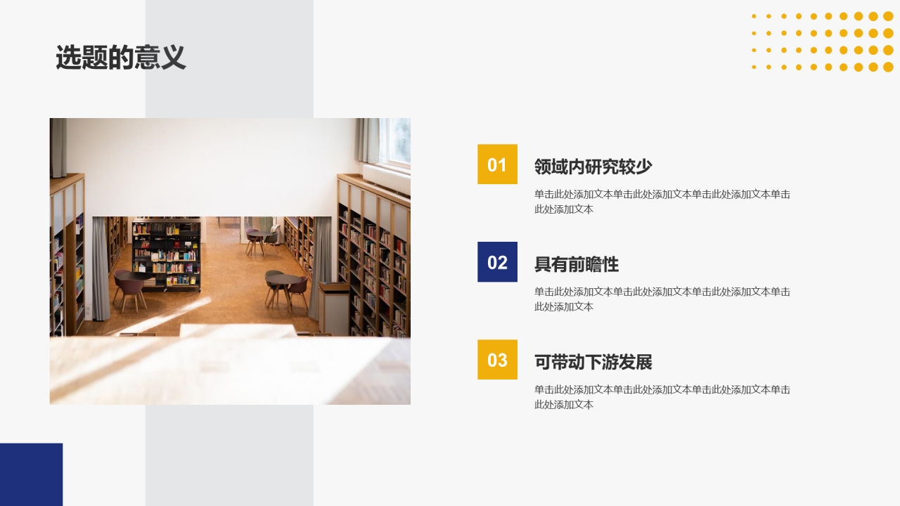 蓝黄色简约扁平学术类通用PPT